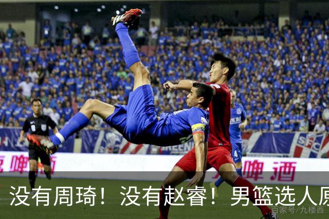 没有周琦！没有赵睿！男篮选人原则曝光，郭士强：没这5点接受不了